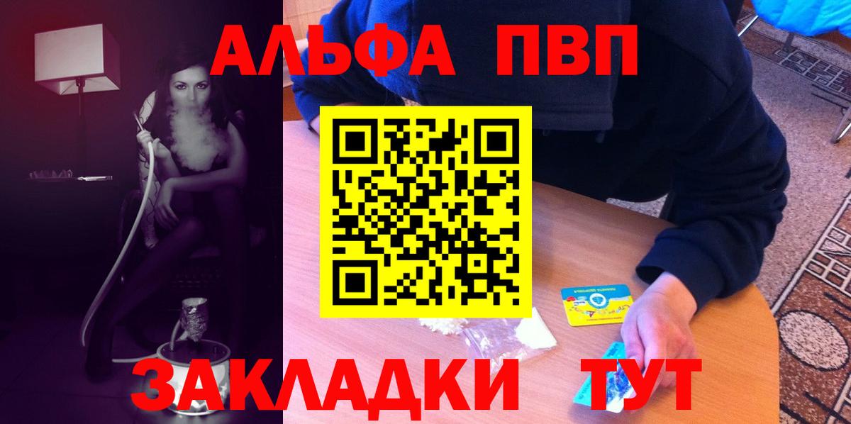 Alpha PVP мука  Alfa_PVP  Черкесск  Вход с VPN  A-PVP СК  где можно купить   Alfa_PVP мука 