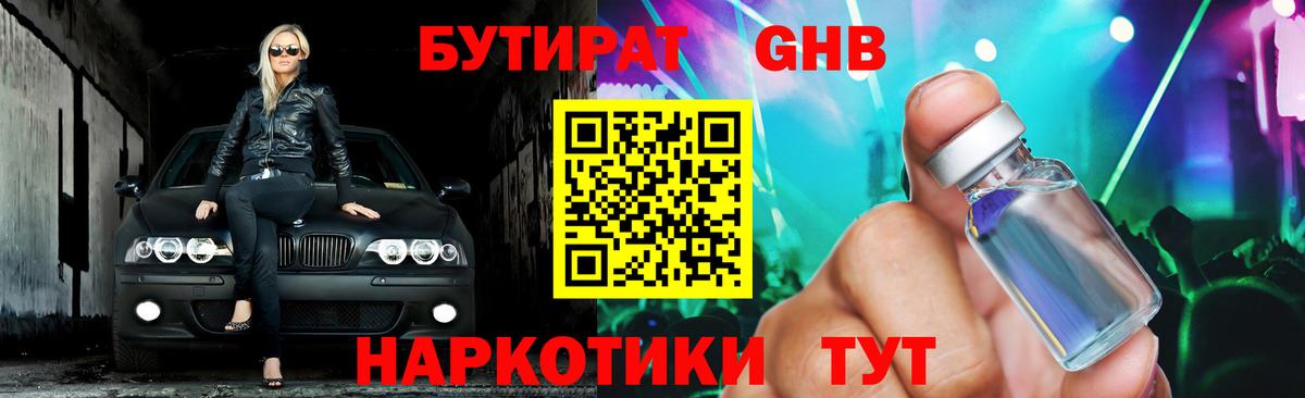 Бутират бутик Черкесск