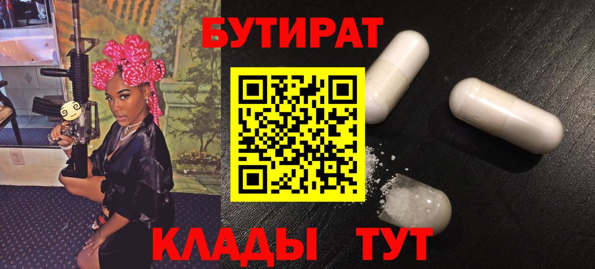 Черкесск  Бутират  Вход с VPN  Бутират GHB 