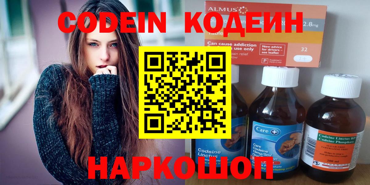 Кодеиновый сироп Lean Purple Drank  как найти закладки  Черкесск  Вход с VPN 