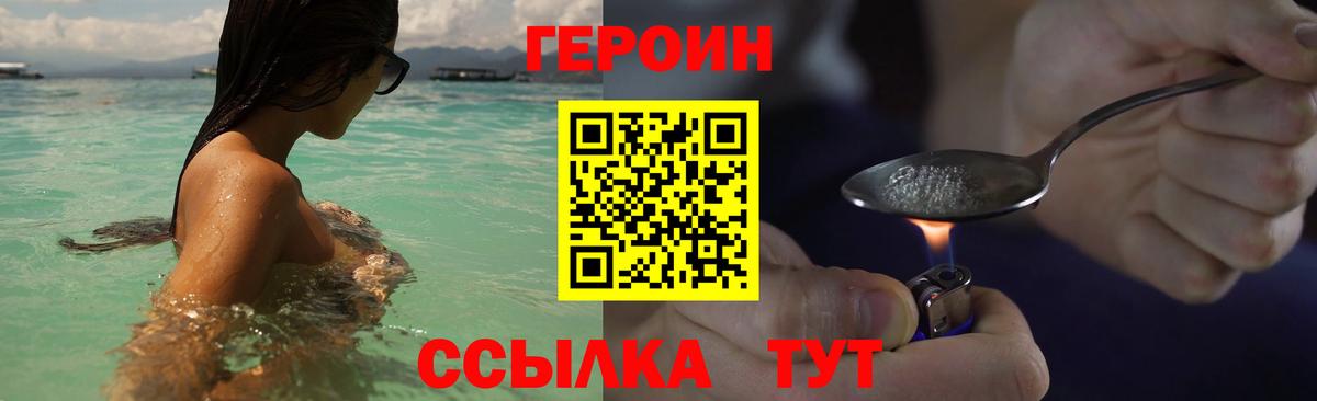 Героин хмурый Черкесск