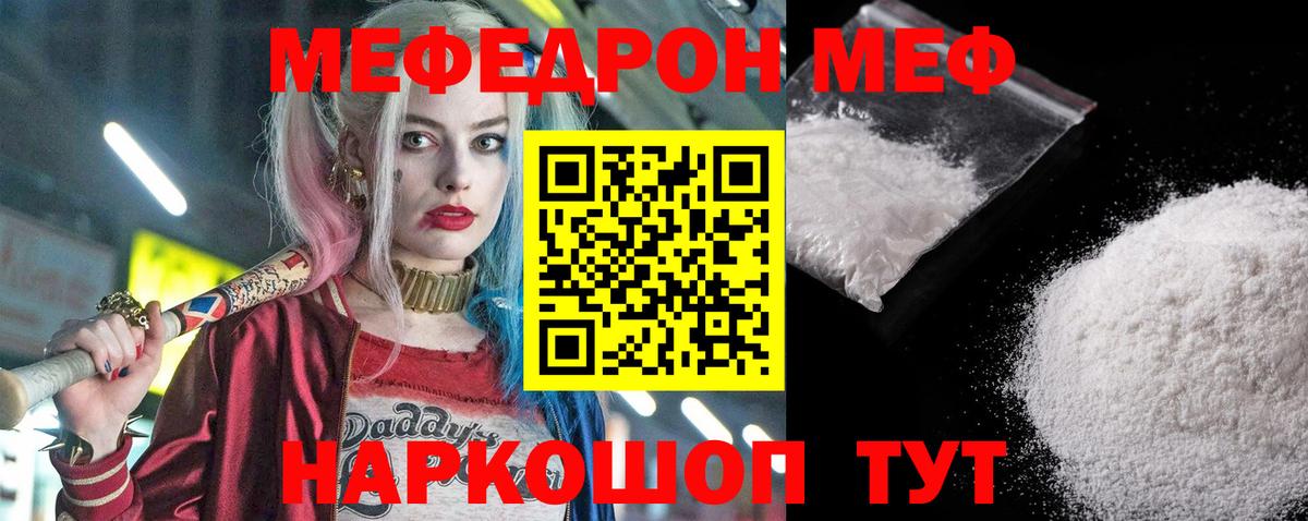 Меф мука Черкесск