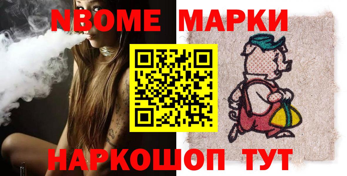 Черкесск  Марки NBOMe 1,8мг  Вход с VPN 